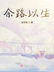 余路的意思