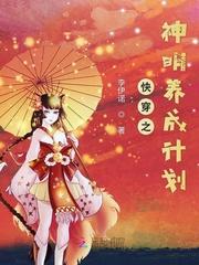 快穿之神明成长记