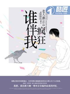 谁伴我闯荡含义是什么?