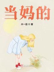 当妈的梦见自己闺女生孩子