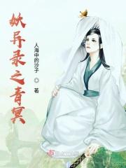 妖神灵异录漫画