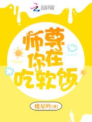 师尊就爱吃软