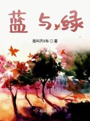 蓝与绿色的区别图片